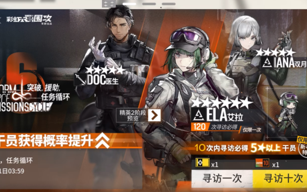 【明日方舟】彩六联动抽卡 艾拉我来了