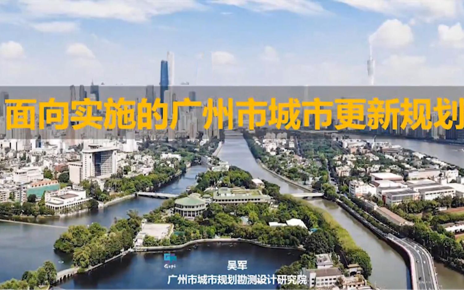 面向实施的广州市城市更新规划