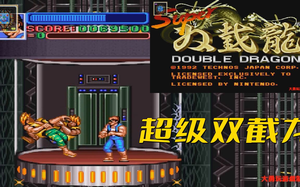 sfc经典游戏回顾:超级双截龙_单机游戏热门视频