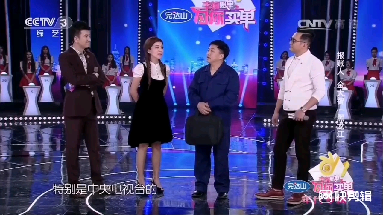 cctv《幸福账单》来自黑龙江的(20世纪80年代)金大智的精彩表现