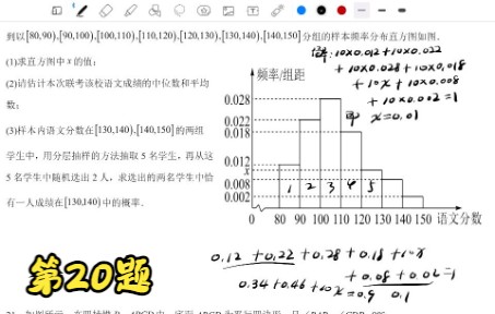 [图]高一数学下期期末复习第20题统计和概率频率分布直方图