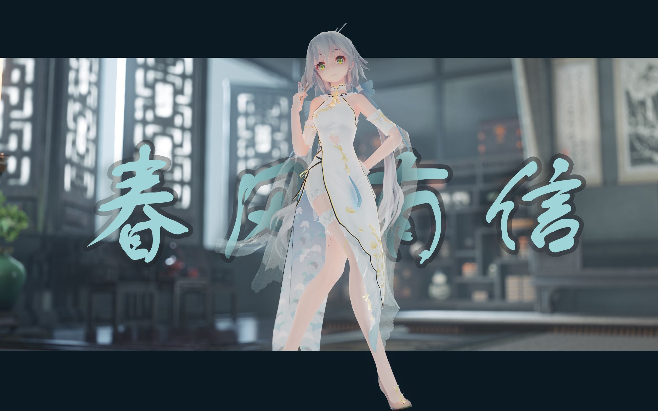 【次世代|杏辞洛天依】美人半夜歌明月,声在玉壶天地间