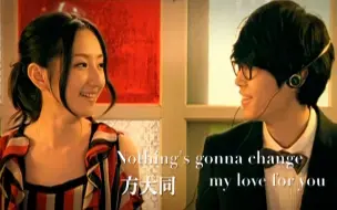 Download Video: [1080P 60帧] 方大同 -《Nothing's Gonna Change My Love For You》MV 高清修复