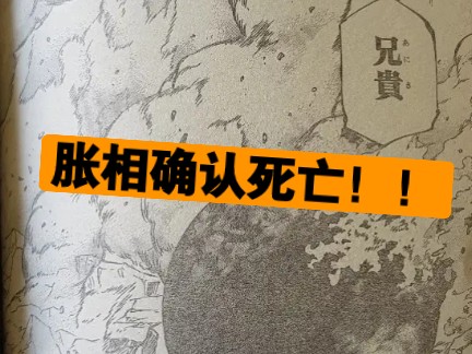 咒术回战259话情报,被开击中,胀相死亡!!哔哩哔哩bilibili