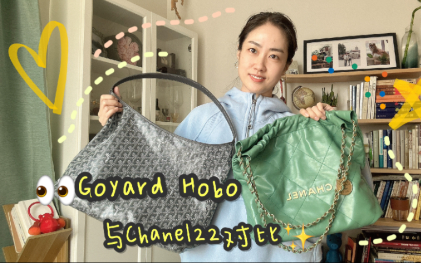 Goyard Hobo VS 香奈儿22bag:经典包包的对比测评哔哩哔哩bilibili