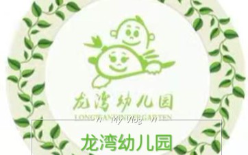 龙湾幼儿园线上亲子活动——大班《傻小熊进城》哔哩哔哩bilibili