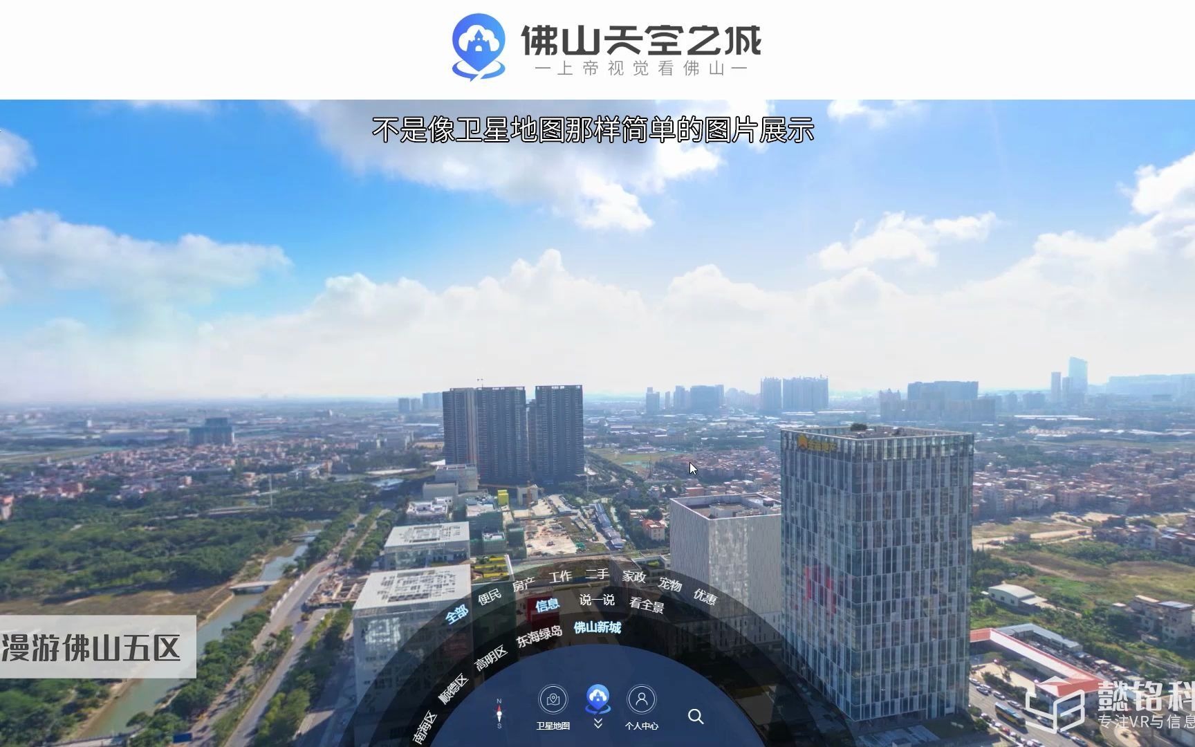[图]懿铭VR，佛山天空之城，佛山VR全景城市门户