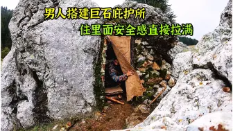 Download Video: 男人搭建万吨巨石庇护所，住进去安全感直接拉满