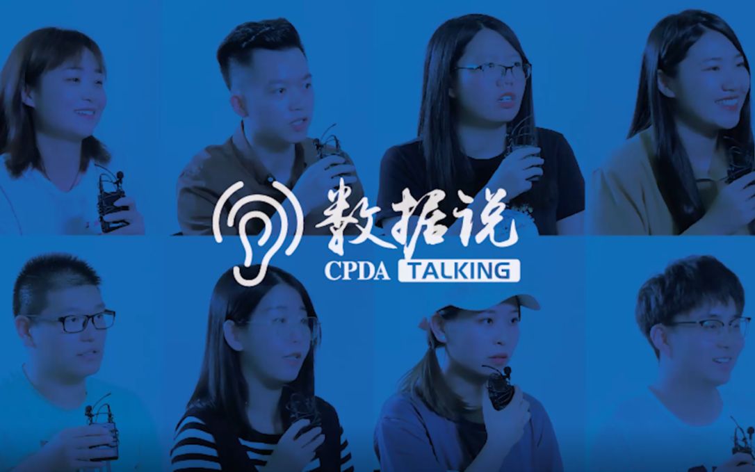 【学员专访】CPDA数据分析师周末集训营哔哩哔哩bilibili