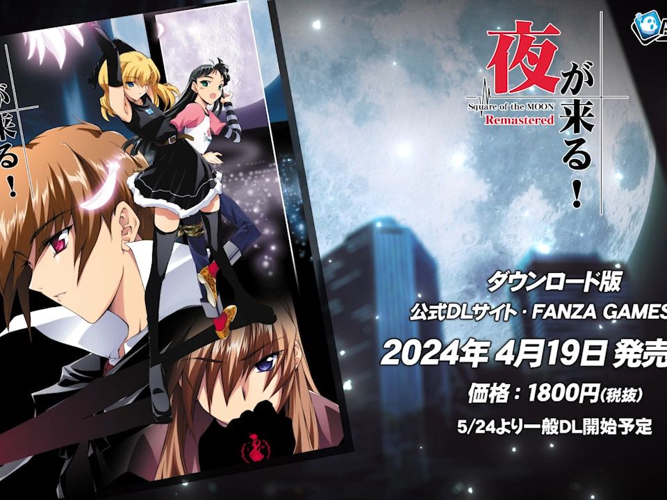 alicesoft『夜が来る!