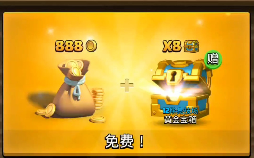 [皇室战争]"8个部落真箱"滑稽_哔哩哔哩_bilibili