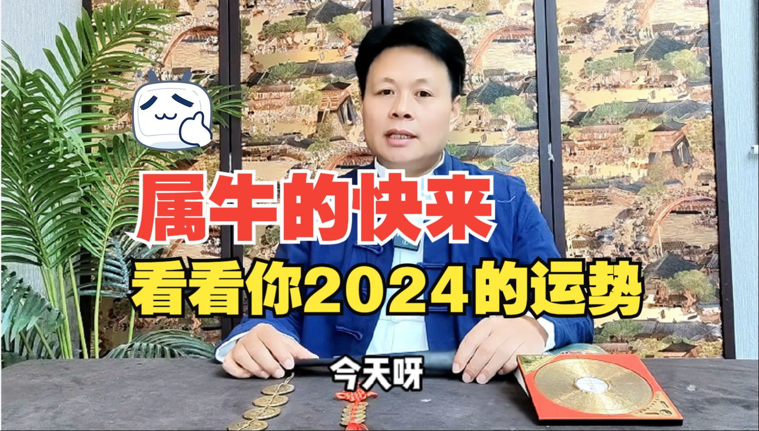 2024年的属牛人运势解析哔哩哔哩bilibili