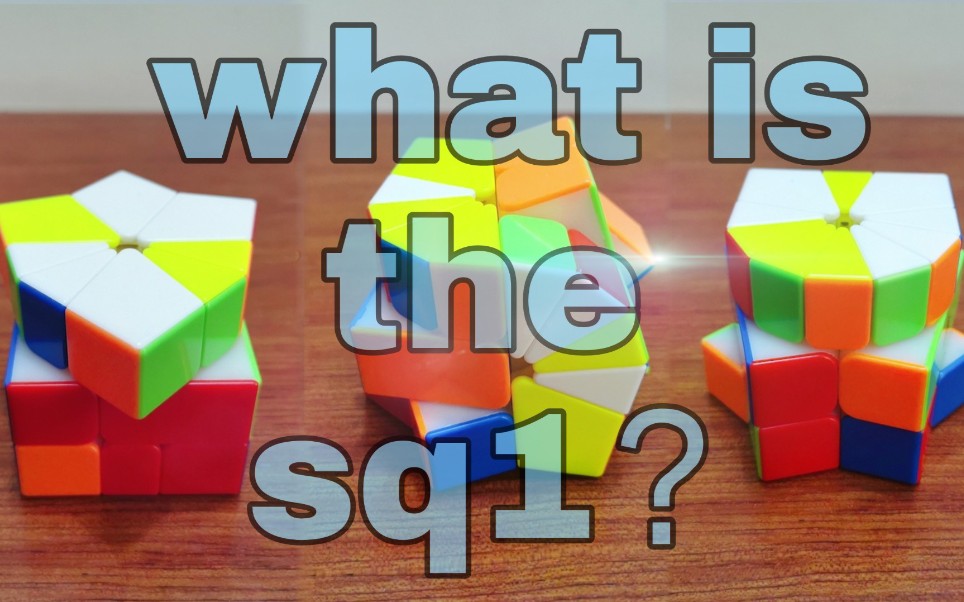 "what is the sq1 ?" sq1魔方的简单介绍
