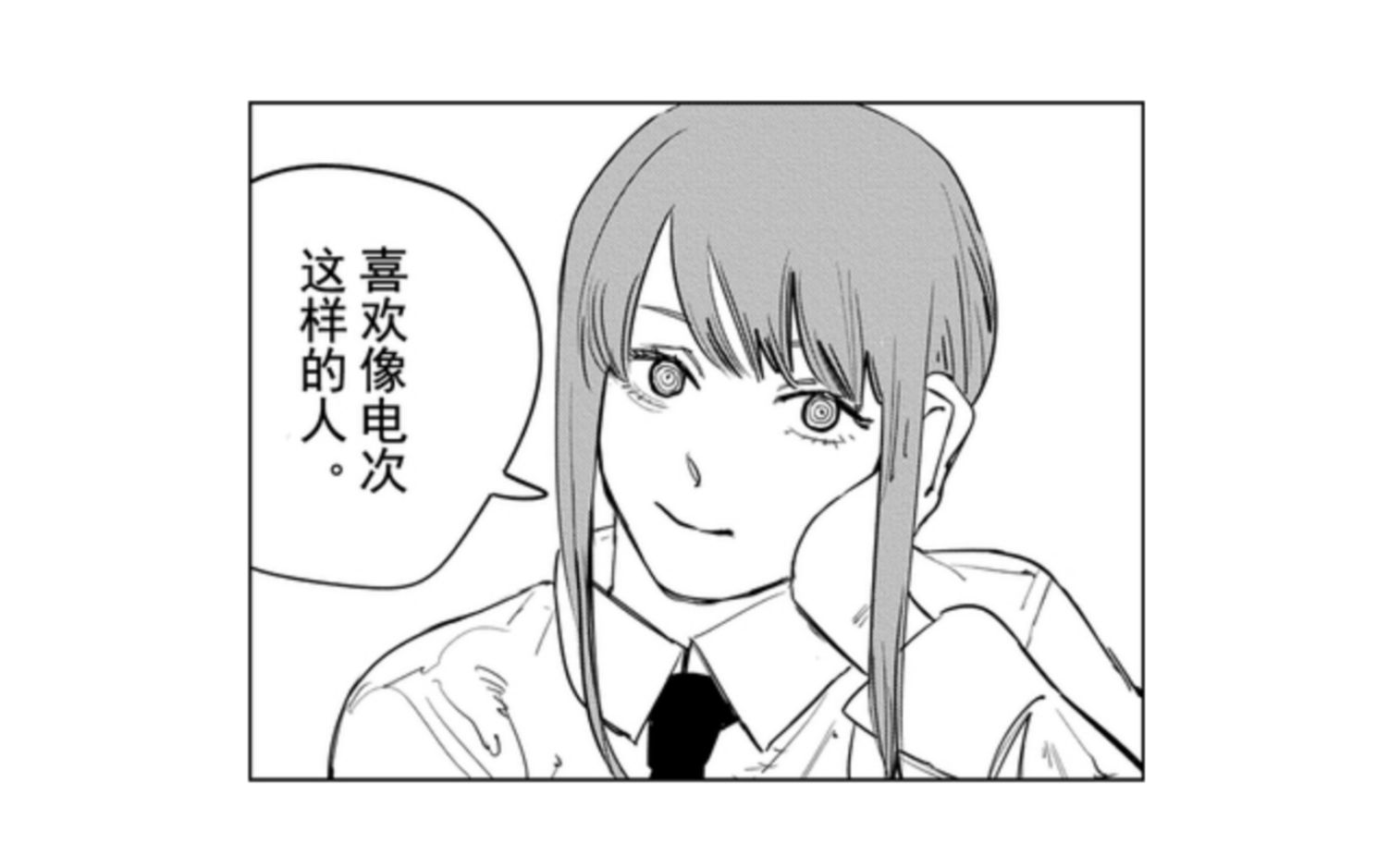 电锯人第一卷好女人