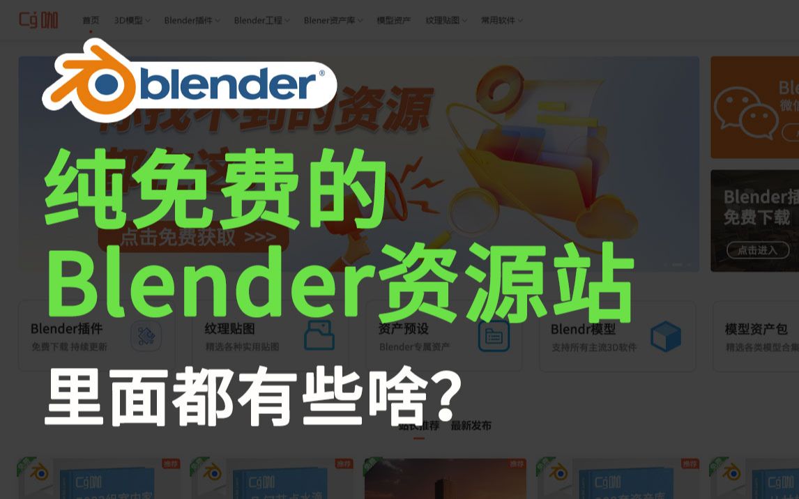 偷偷更新1年多的纯免费Blender资源网站都有些啥哔哩哔哩bilibili