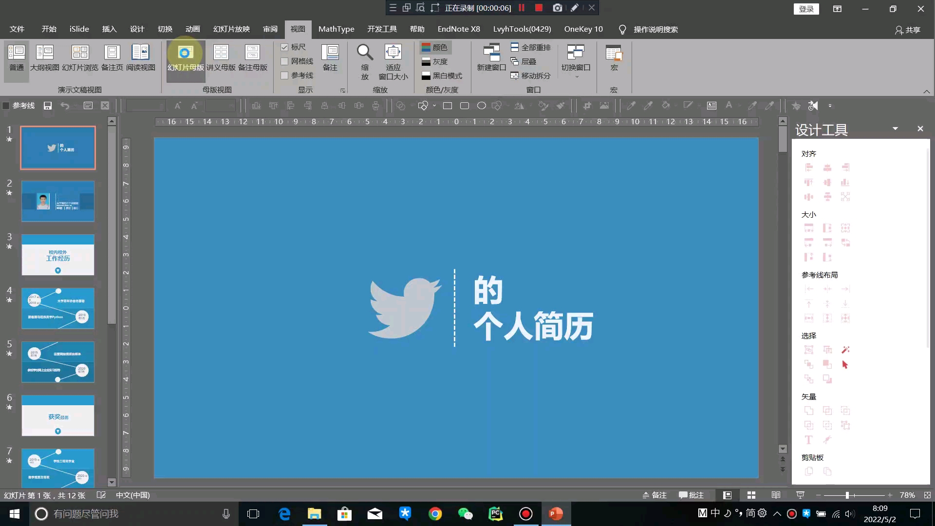 PPT快速设置页码数字哔哩哔哩bilibili