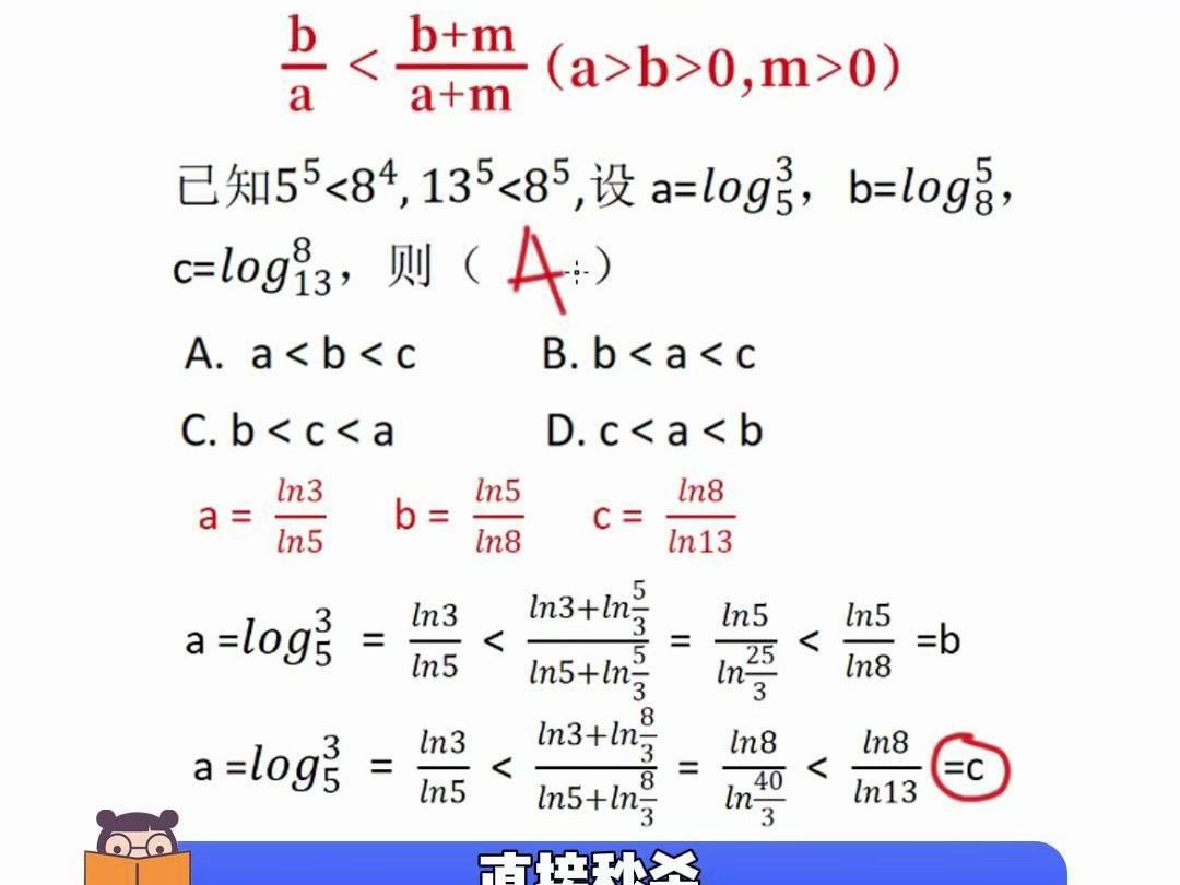 高中数学糖水不等式大招