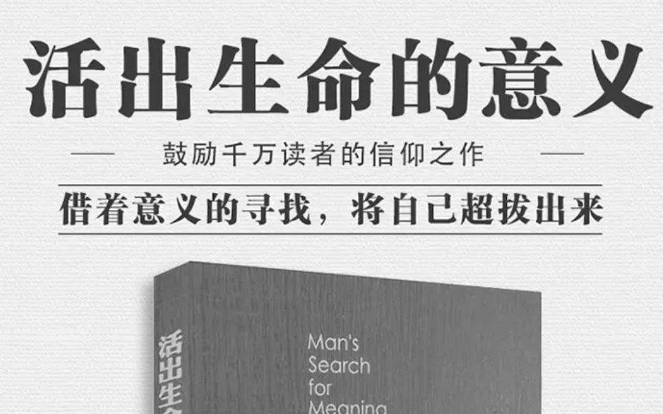 [图]6月26日《活出生命的意义》有声书。如果觉得快可以调慢速度。