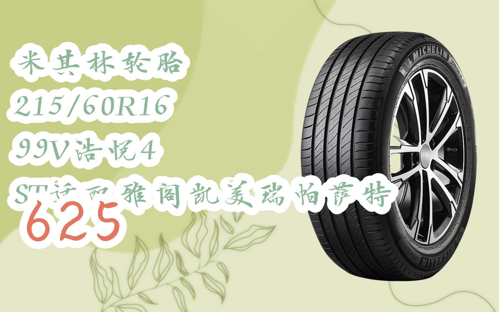 路航轮胎215/60R16图片