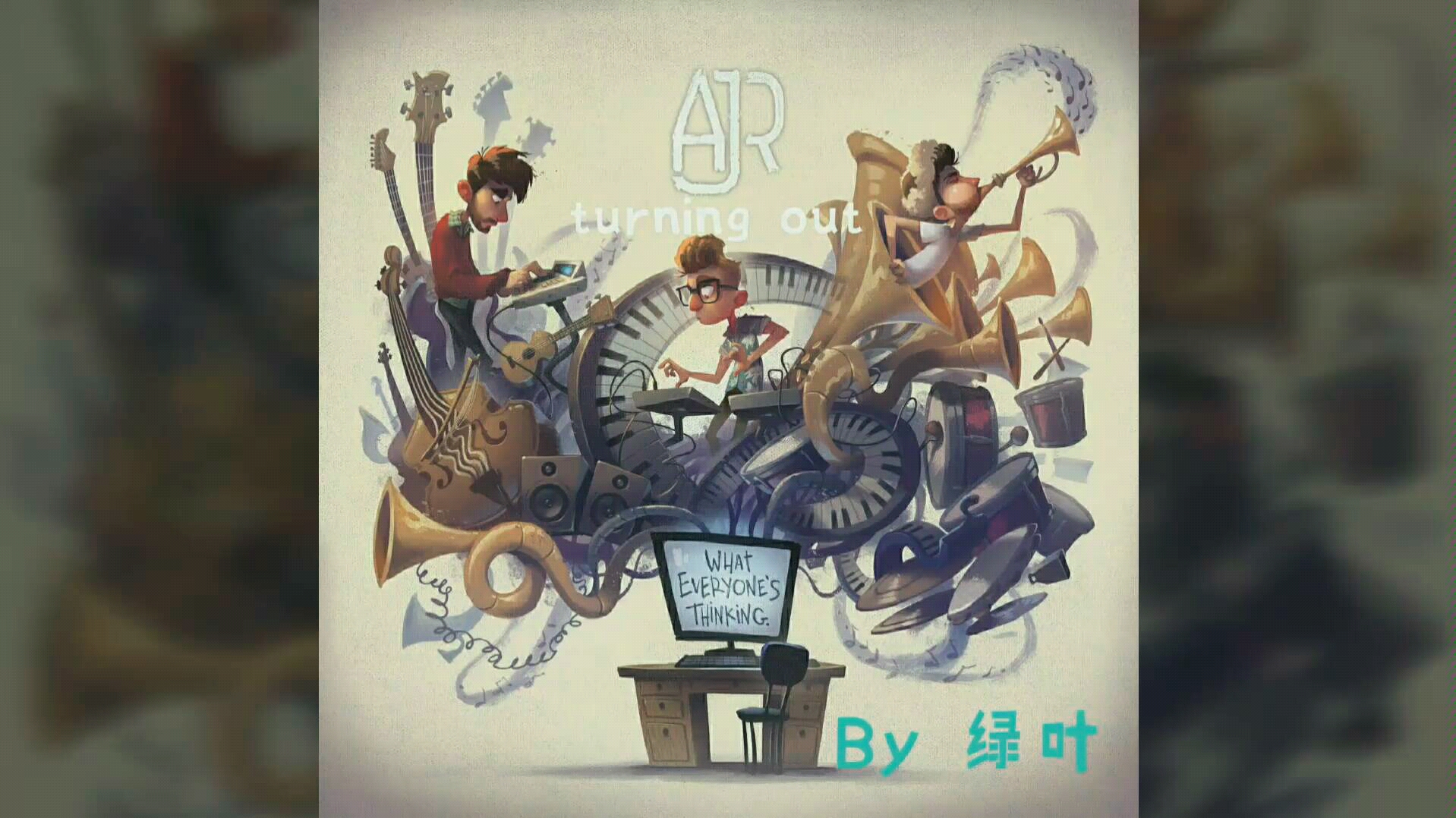 [图]【AJR】&【怪诞小镇】turning out