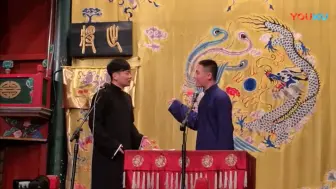 Download Video: 【你是大队长吗？我有事找你！哦？谁又欺负你啦？】孟鹤堂栾云平《绕口令》