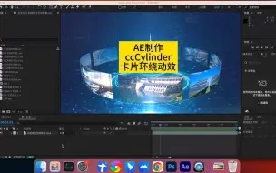 Download Video: AE软件怎么制作卡片环绕动效