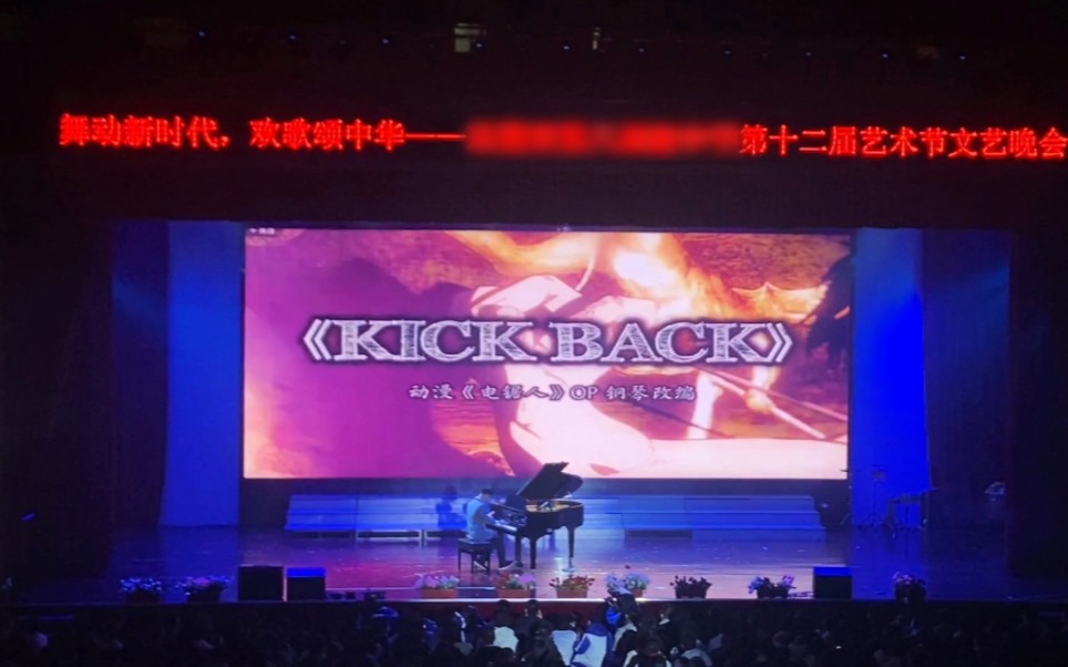 [图]当你在学校的艺术节晚会上弹A叔改编的电锯人OP《KICK BACK》，现场都要燃起来了！！!