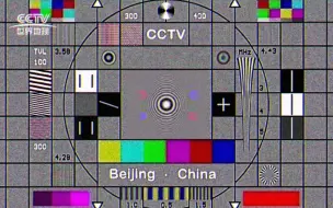 Télécharger la video: [架空文化]假如CCTV央视所有付费频道恢复旧版测试卡