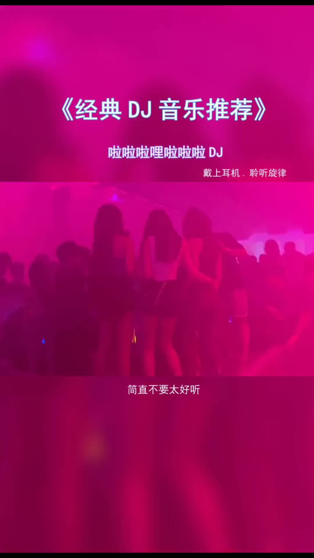 啦啦啦哩劲爆dj8090后车载音乐disco英文dj怀旧dj哔哩哔哩bilibili