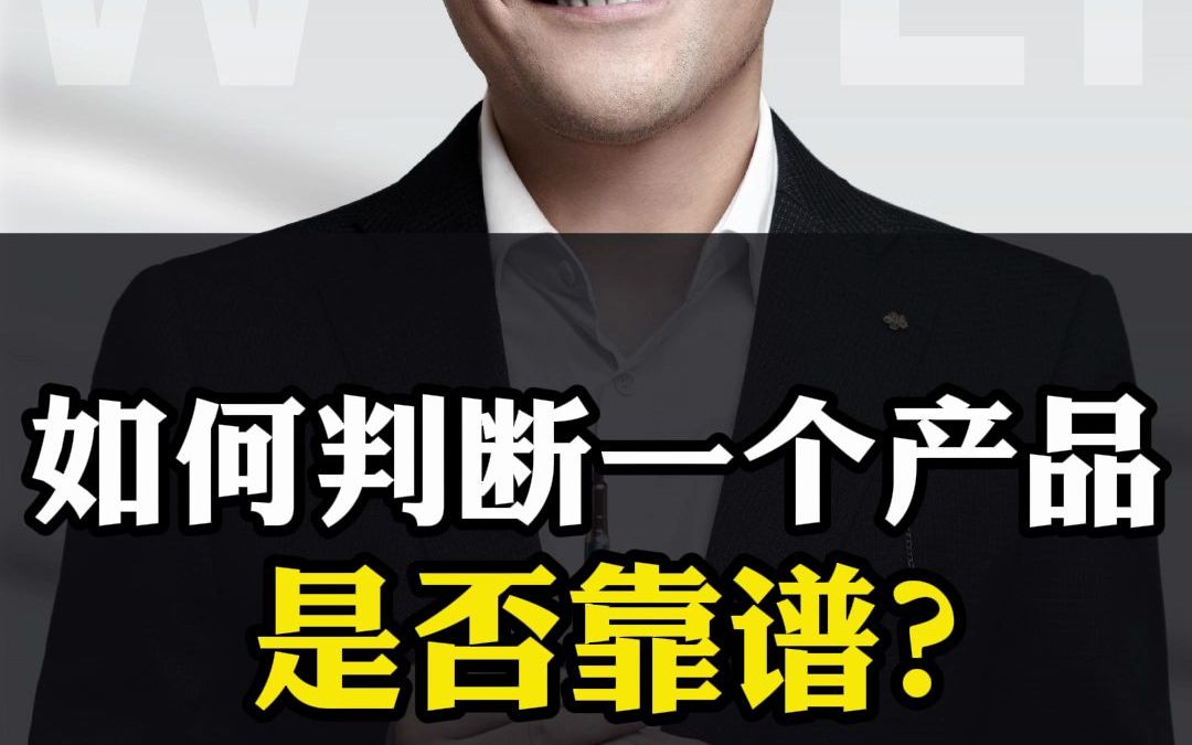 【贾伟新思维】教你一招,用这五个词,判断你的产品是否靠谱有市场!哔哩哔哩bilibili