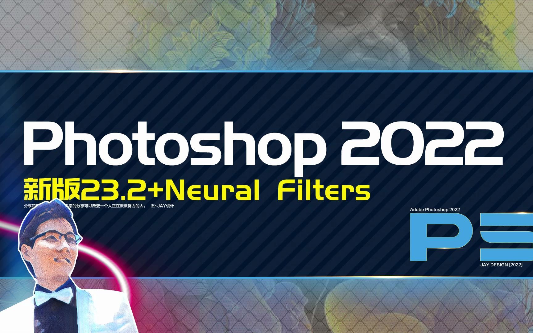 活動作品photoshop2022版本232neuralfilters神經網絡濾鏡學習教程