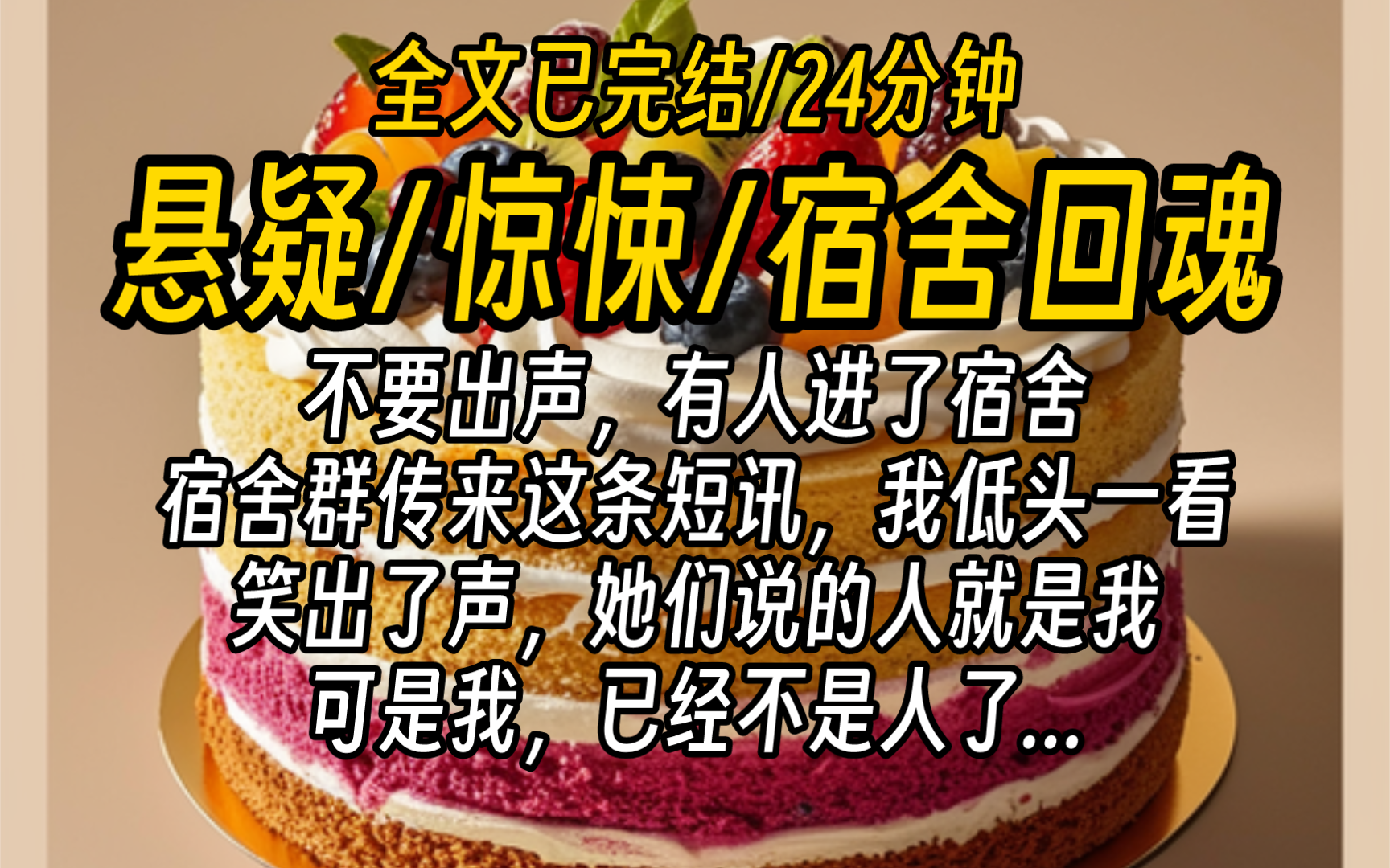 【全文已完结】不要出声,有人进了宿舍.宿舍群传来这条短讯,我低头一看,笑出了声,她们说的人就是我,可是我,已经不是人了...哔哩哔哩bilibili