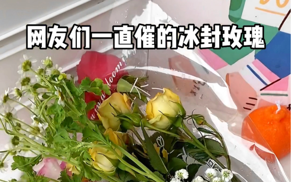 [图]被催爆的冰封玫瑰🌹真的爱惨了‼️ #冰封玫瑰 #美食 #沉浸式拆冰