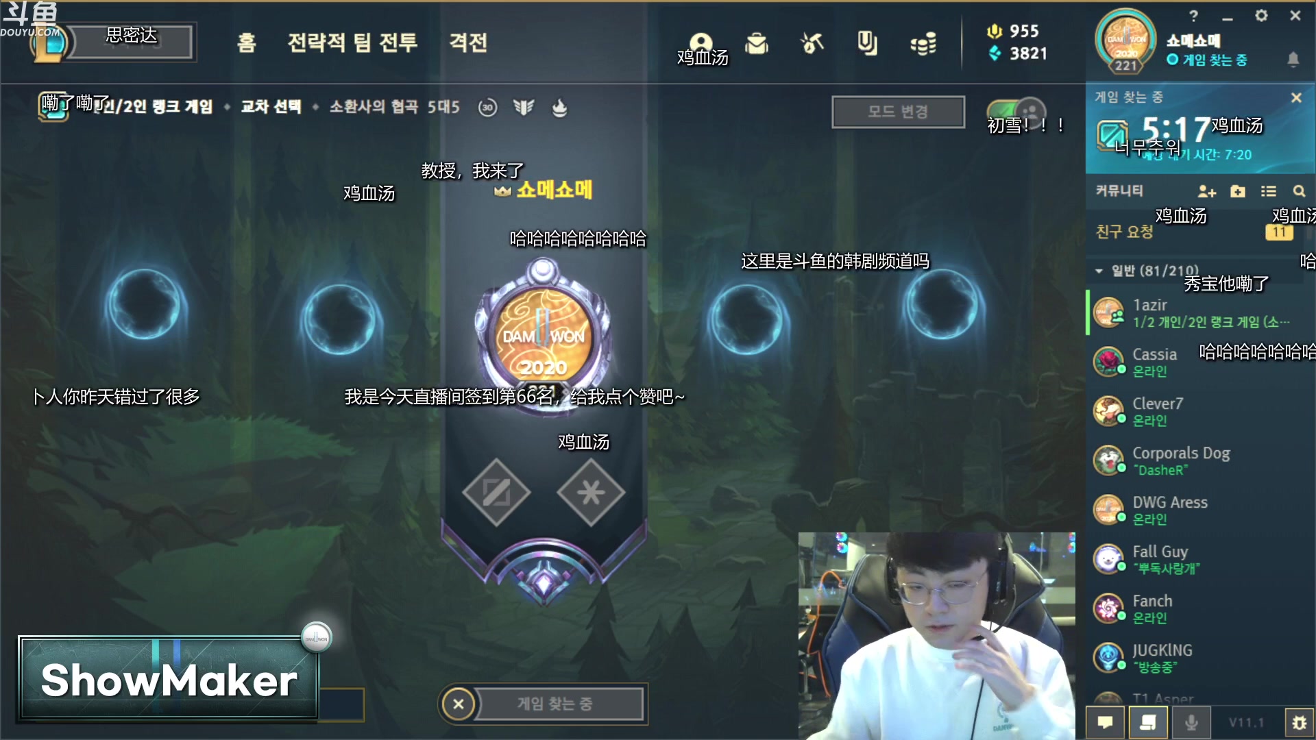 dwg showmaker_210106斗鱼直播_rank 翻译萝卜 带弹幕