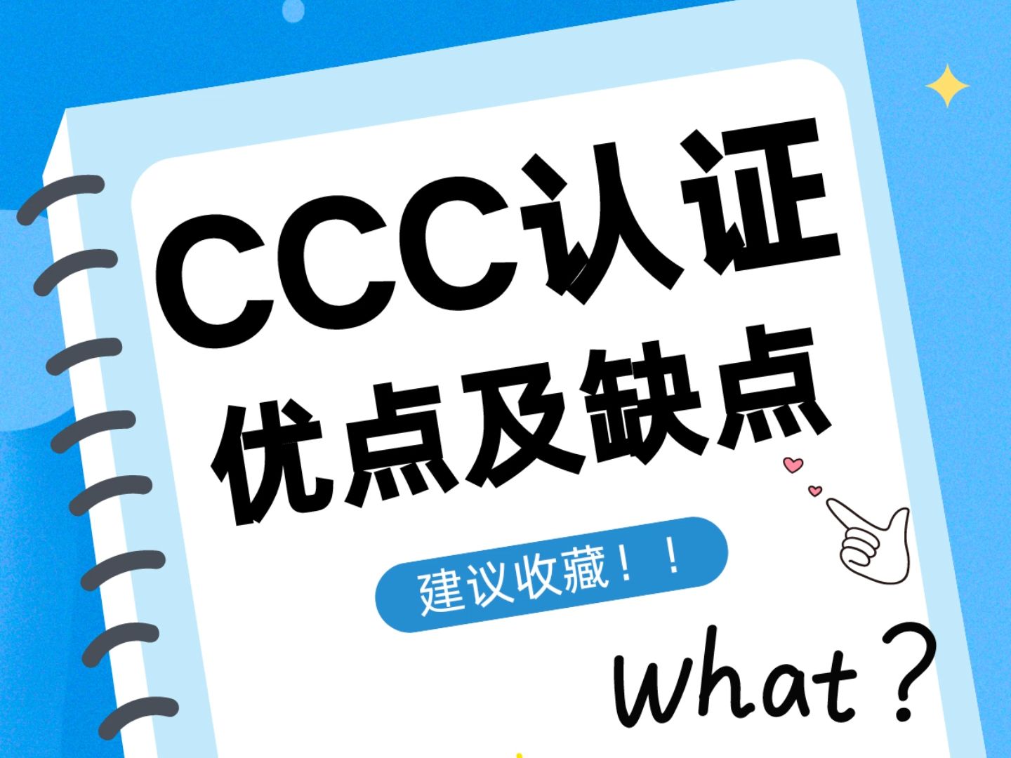 揭秘CCC认证!!哔哩哔哩bilibili