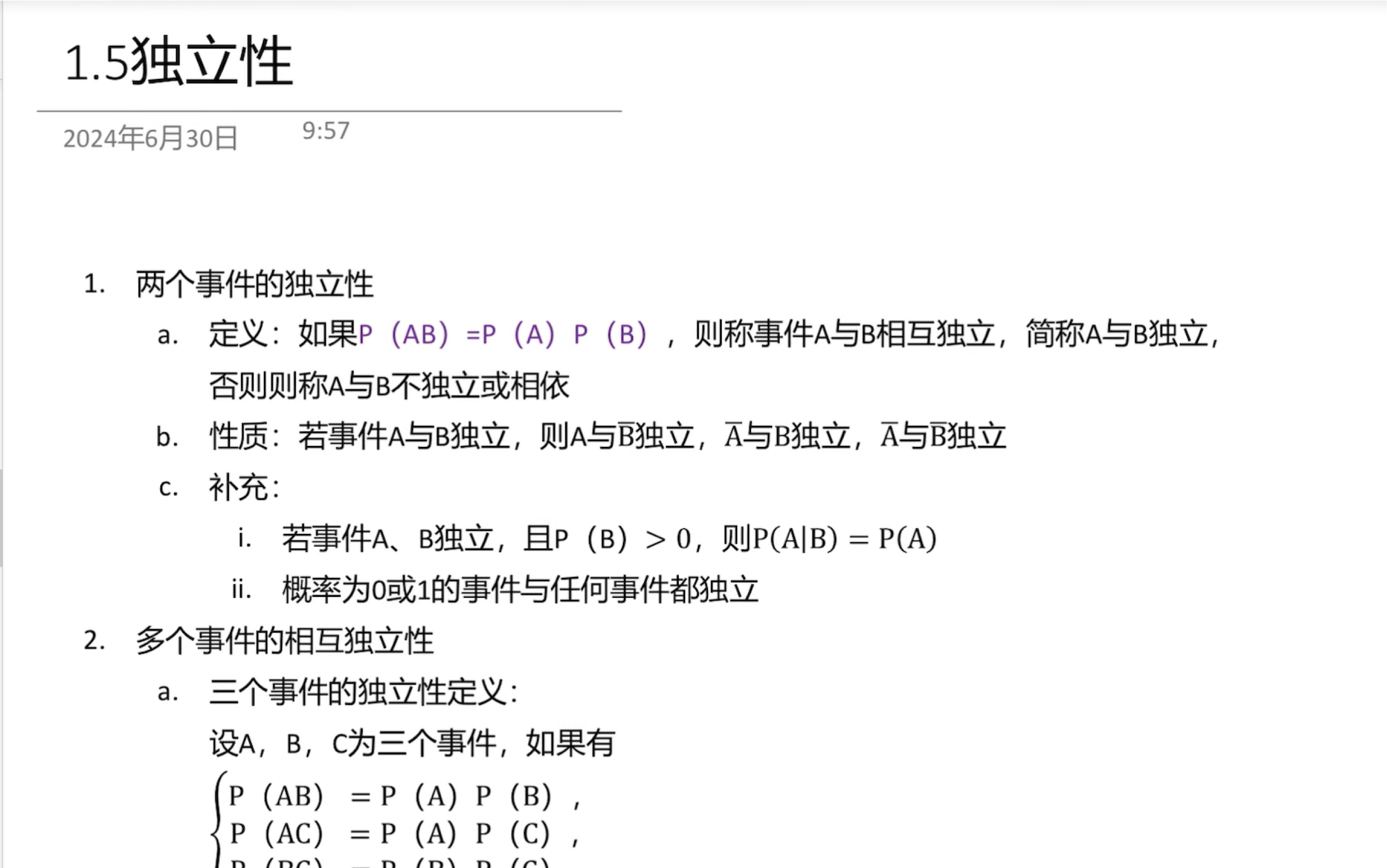 费曼学习视频|茂书1.5独立性知识梳理