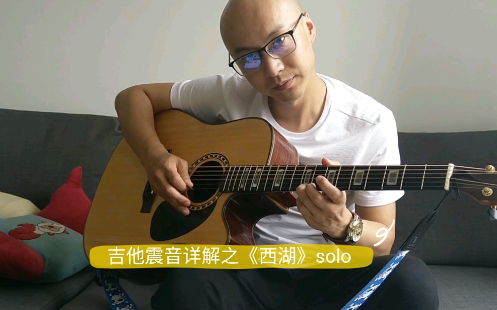 惊,原来吉他也可以震!《西湖》solo详解(附琴谱)哔哩哔哩bilibili