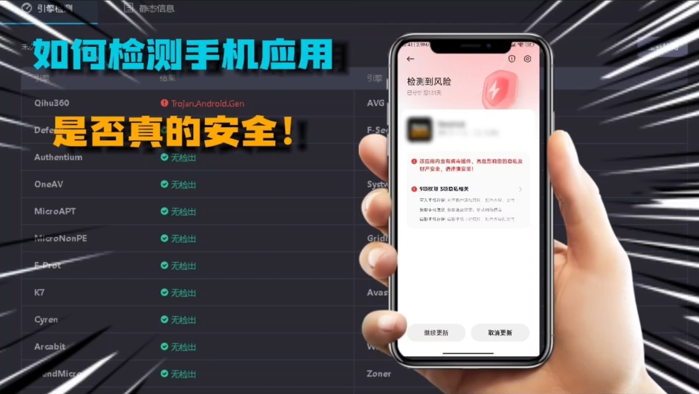 软件安装被报风险?如何检测安卓第三方应用是否安全?是否存在后门!哔哩哔哩bilibili