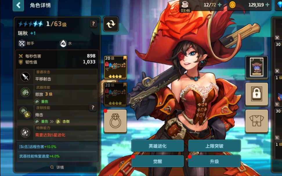 【坎公骑冠剑】瑞秋 专武