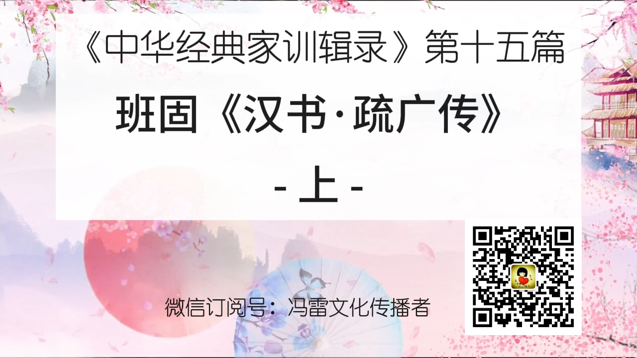 [图]第十五篇 班固《汉书·疏广传》上-2024