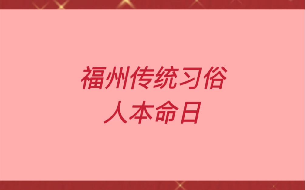 正月初七您吃太平面吗?#榕城哔哩哔哩bilibili