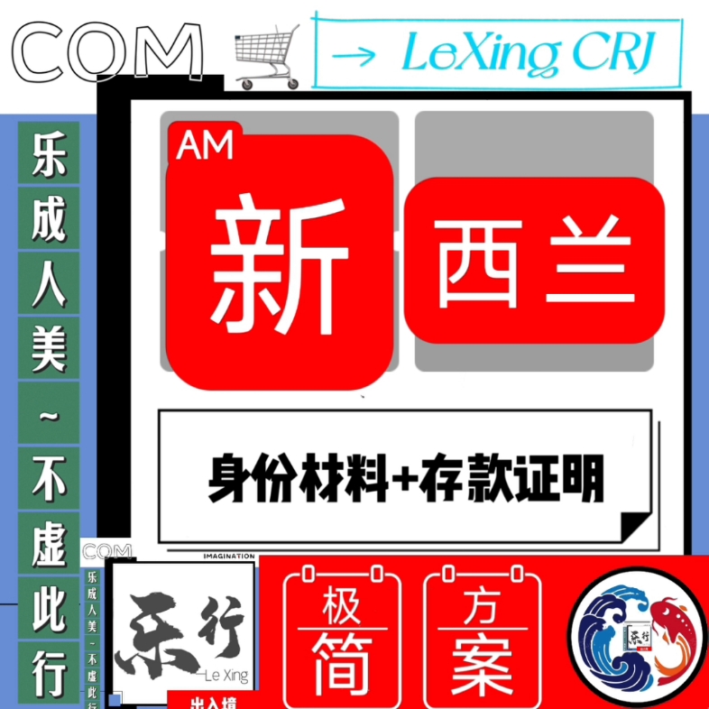 新西兰签证办理需要多长时间_怎么办理新西兰签证_新西兰签证办理需要什么材料