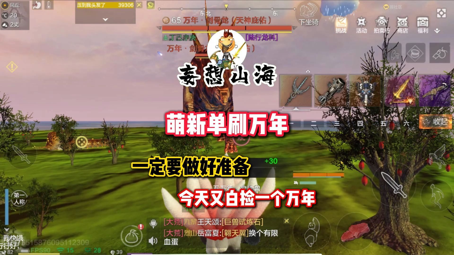 妄想山海:单刷万年一定要做好准备,复活点很重要