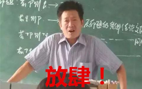 【作死】我竟然鬼畜了我的数学老师【周大侠】哔哩哔哩bilibili