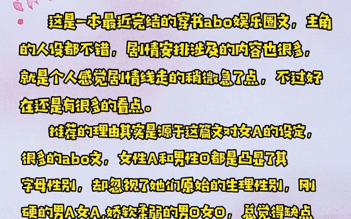 【每日推橘书】橘里橘气 这是一篇穿书abo娱乐圈文,亮点是女主A终于不单单只凸显了字母性别,啊这才是柑橘气息丫~哔哩哔哩bilibili