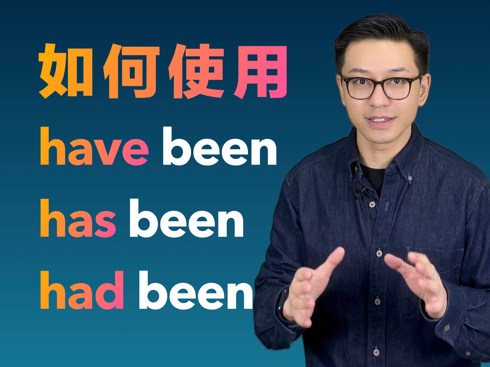 [图]轻松拿捏 have been / has been / had been