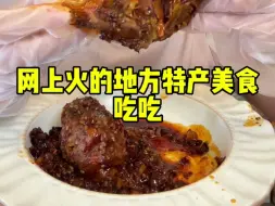 Download Video: 网上火的地方特产美食来咯