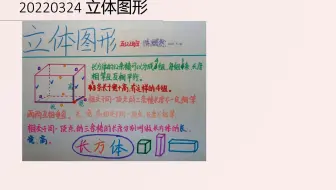 陈煖然小微课：小学数学五年级-下 20220324 立体图形