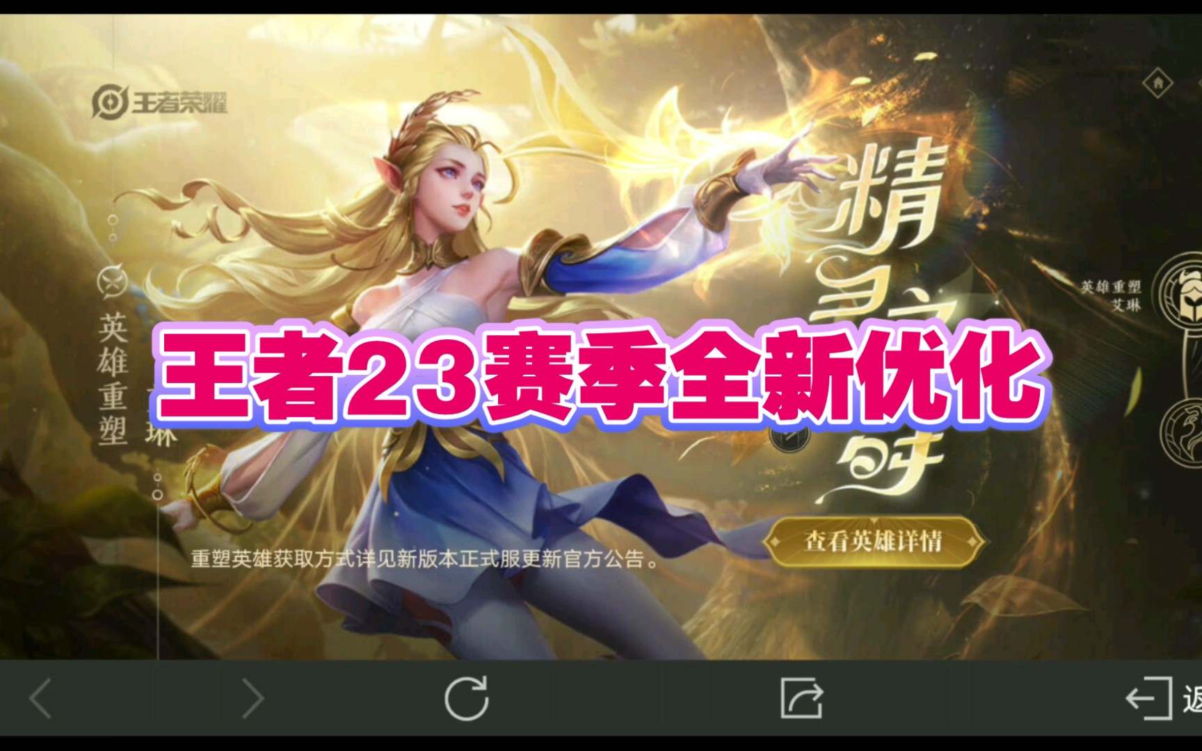 王者荣耀s23赛季全新优化