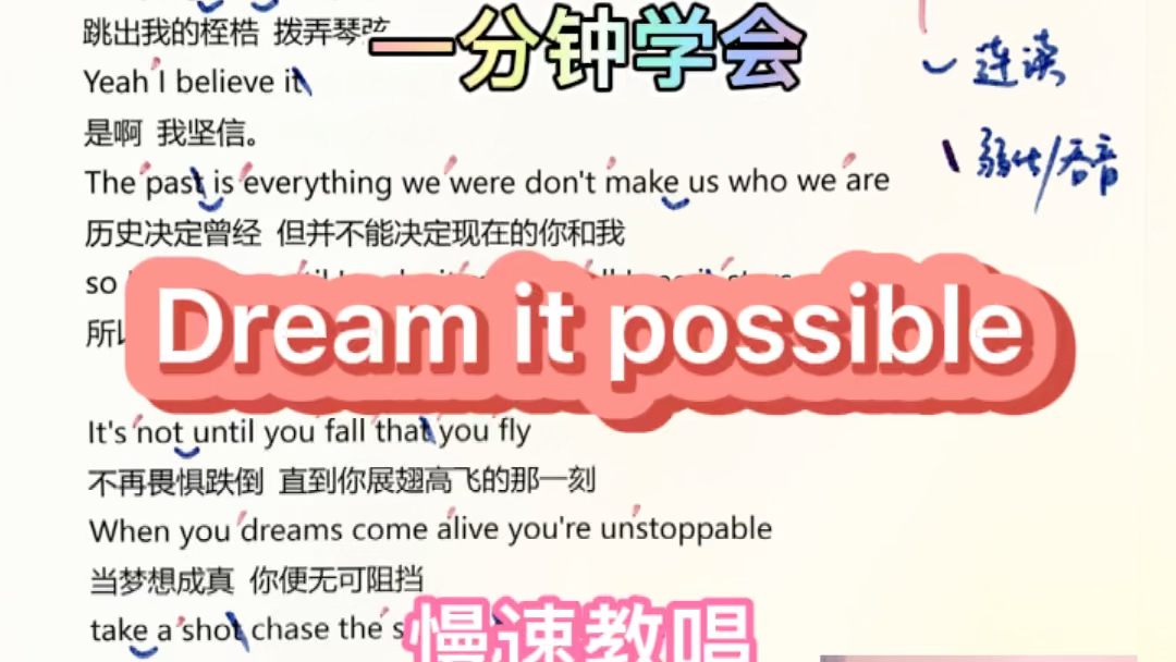 [图]Dream it possible慢速教唱